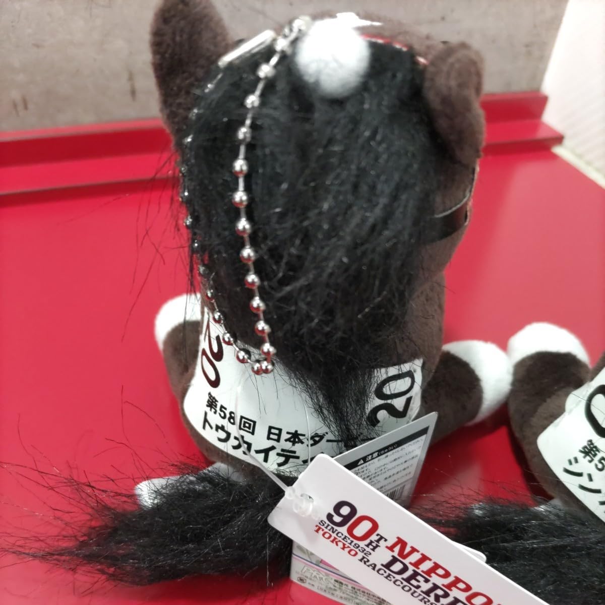 Amazon.co.jp: アイドルホース ぬいぐるみ 競馬 日本ダービー